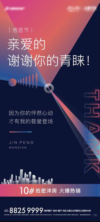 【南门网dcpsd.com】海报 地产 致敬 业主 感恩 回馈  创意  时尚 大盘