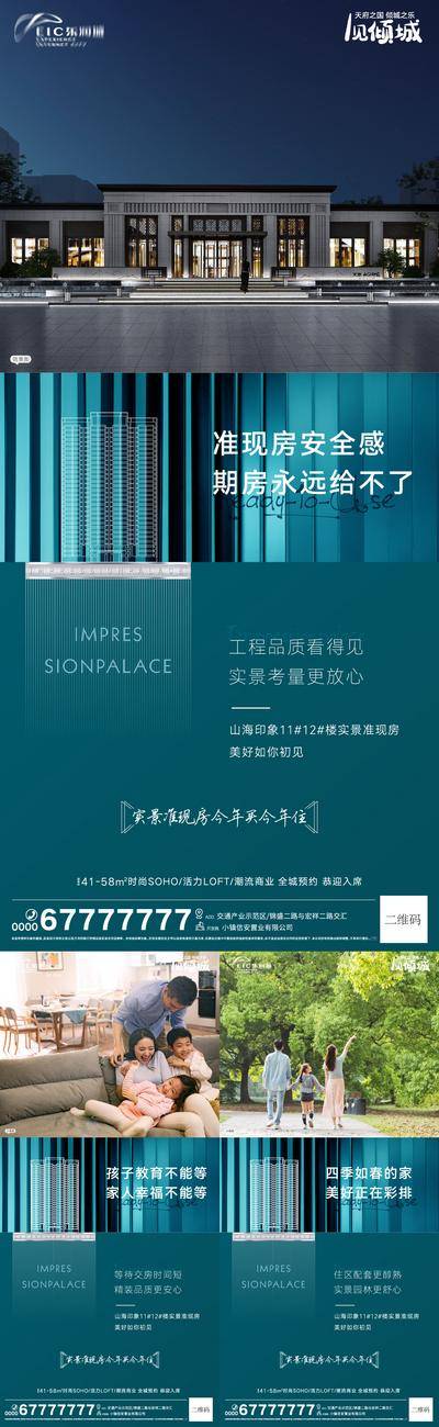 【南门网dcpsd.com】海报 地产 现房 工程 实景 品质 教育 配套 园林 系列