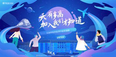 【南门网dcpsd.com】背景板 活动展板 卡通 校招 招聘 冲击力 云朵 太阳 创意