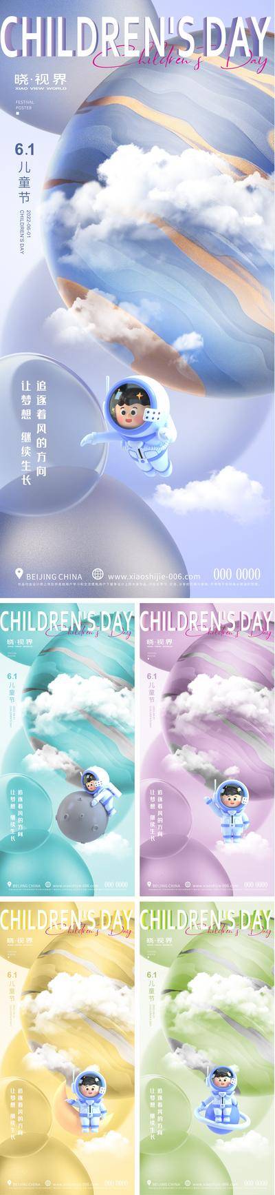 【南门网dcpsd.com】海报 房地产 公历节日 六一 儿童节 天空 运动 宇宙 宇航员 气泡 系列