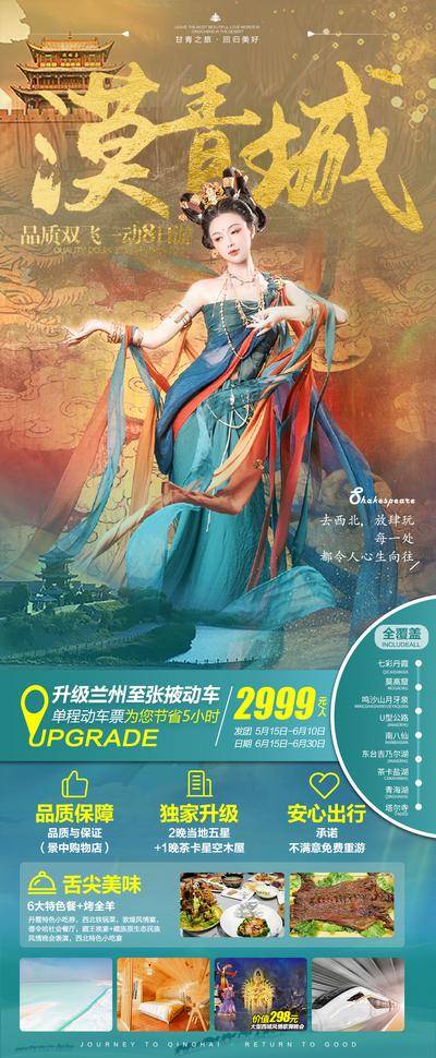 南门网 海报 旅游 国潮 大漠 青海 飞天 沙漠 莫高窟 月牙泉