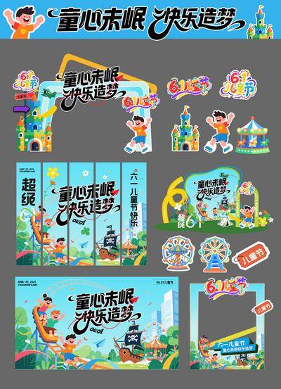 【南门网dcpsd.com】美陈 手举牌 公历节日 六一 儿童节 集市 打卡框 卡通