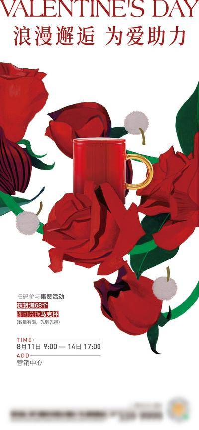 【南门网dcpsd.com】海报 房地产 公历节日 520 情人节  温馨 集赞 玫瑰花 杯子