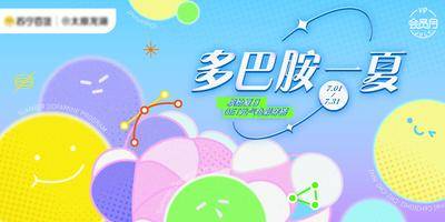 南门网 电商 海报 banner 多巴胺 夏日 活动 创意 清新
