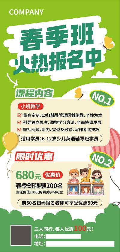 【南门网dcpsd.com】海报 招生 培训 英语 教育 培训班 辅导班 春季班
