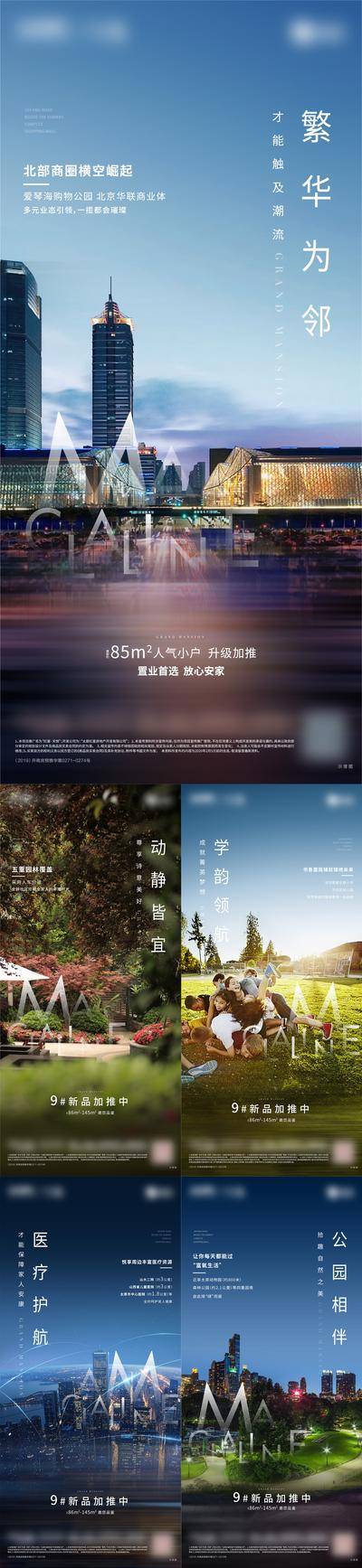 【南门网dcpsd.com】海报  房地产  系列   繁华  城市  价值点  教育  孩子 公园  