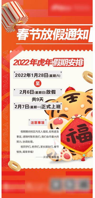 南门网 海报 放假通知 春节 假期安排 老虎