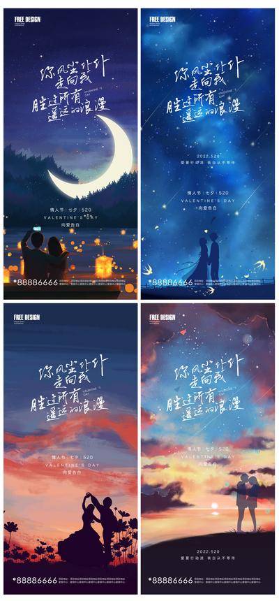 【南门网dcpsd.com】海报 地产 公历节日 情人节 告白日 七夕 520 表白日 星空