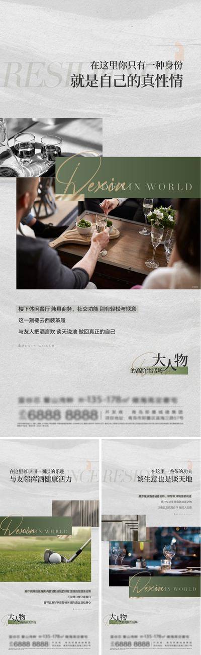 南门网 海报 地产 圈层 高尔夫 会所 大人物 社交 乐趣