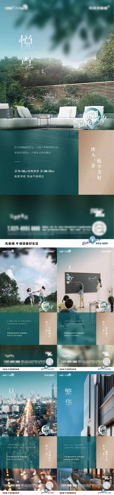 【南门网dcpsd.com】海报 房地产 精工 公园 庭院 教育 交通 价值点 系列 