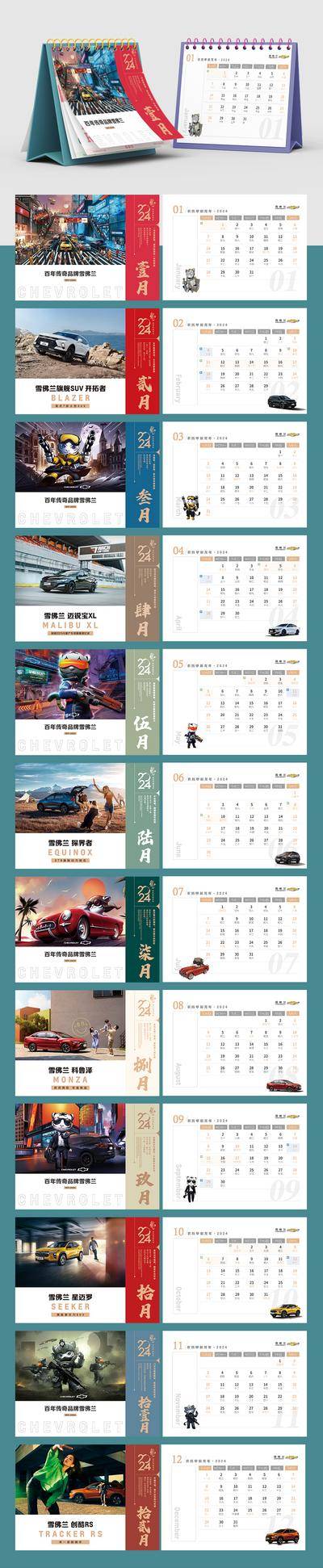【南门网dcpsd.com】台历 日历 企业 挂历 2024 2025 创意 手办 龙年