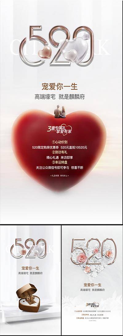 【南门网dcpsd.com】海报 房地产 520 情人节 公历节日 浪漫