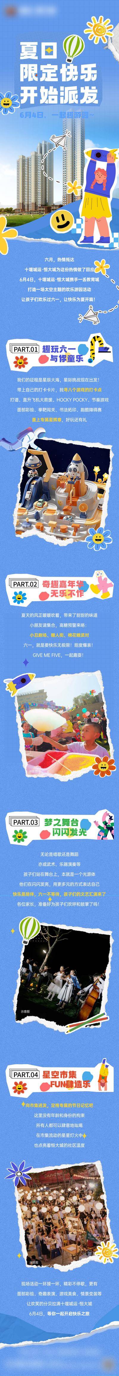 【南门网dcpsd.com】海报 长图 地产 公历节日 六一 儿童节 活动 暖场 插画 拼贴 夏日