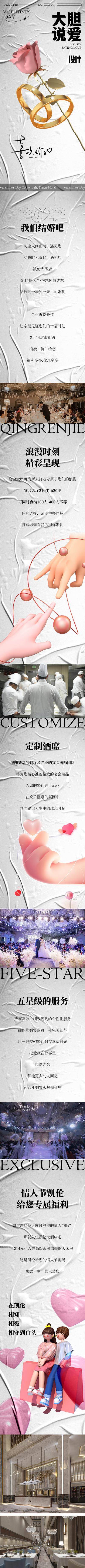【南门网dcpsd.com】专题设计 长图 酒店 公历节日 情人节 七夕 520 创意 C4D 爱心