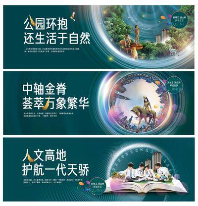 【南门网dcpsd.com】海报 广告展板 地产 围挡 绿色 价值点 教育 商业