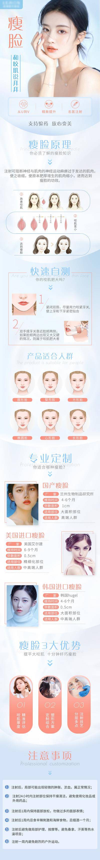 【南门网dcpsd.com】电商详情页 淘宝详情页 医美 瘦脸 人物 对比 简约