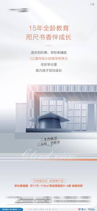 【南门网dcpsd.com】海报 房地产 教育 学区 学位 价值点 学士帽 高端 高级灰