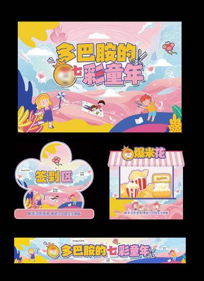 南门网 背景板 活动展板 艺术节 多巴胺 彩色 奶粉 母婴 粉色 温馨