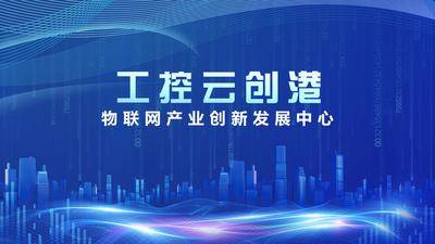 【南门网dcpsd.com】背景板 活动展板 会议 蓝色 物联网 科技 智能 大数据
