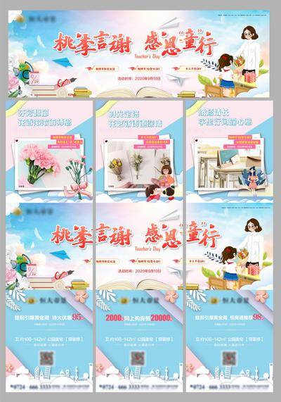 【南门网dcpsd.com】海报 三宫格 房地产 教师节 感恩 插画 手工 贺卡