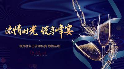 【南门网dcpsd.com】背景板 活动展板 答谢宴 宴会 家宴 酒会 酒杯 蓝金 大气 丝带