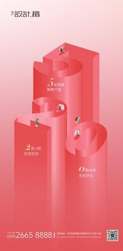 【南门网dcpsd.com】海报 房地产 公历节日 520 情人节 2.5D 创意 数字