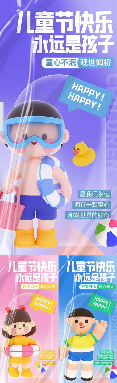 【南门网dcpsd.com】海报 公历节日 六一 儿童节 缤纷 插画 61 C4D 人物 系列