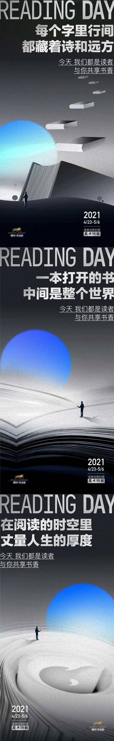 【南门网dcpsd.com】海报 公历节日 教师节 世界读书日 教育 书本 简约 创意