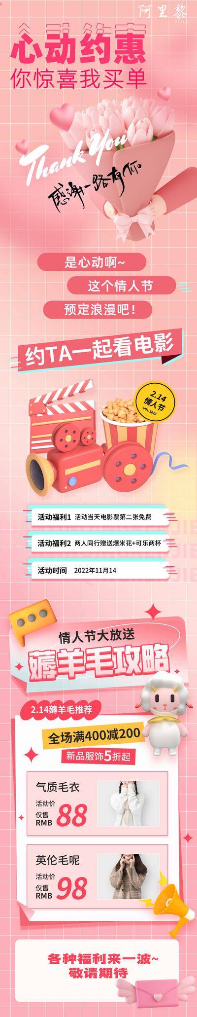 【南门网dcpsd.com】专题设计 长图 公历节日 情人节 520 商场 观影 薅羊毛 促销 暖场 活动 粉色