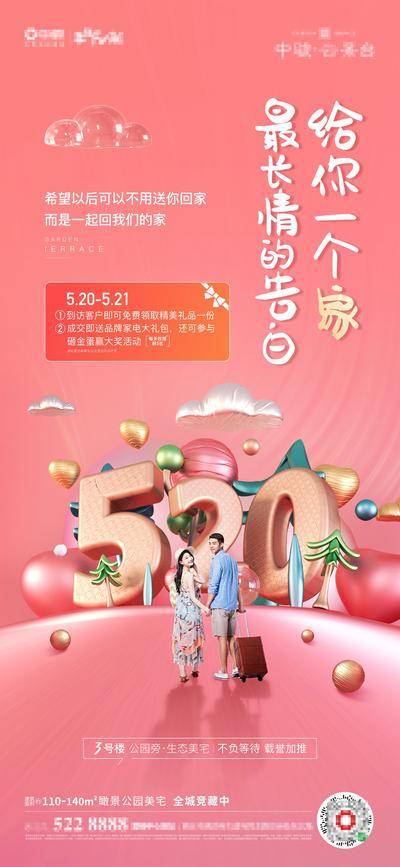 【南门网dcpsd.com】海报 房地产 520 情人节 公历节日 情侣 告白 粉色 数字 C4D
