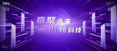 【南门网dcpsd.com】背景板 活动展板 主视觉 科技 未来 论坛 会议 发布会 峰会