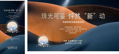 【南门网dcpsd.com】海报 广告展板 房地产 珍珠定制 暖场活动 肌理