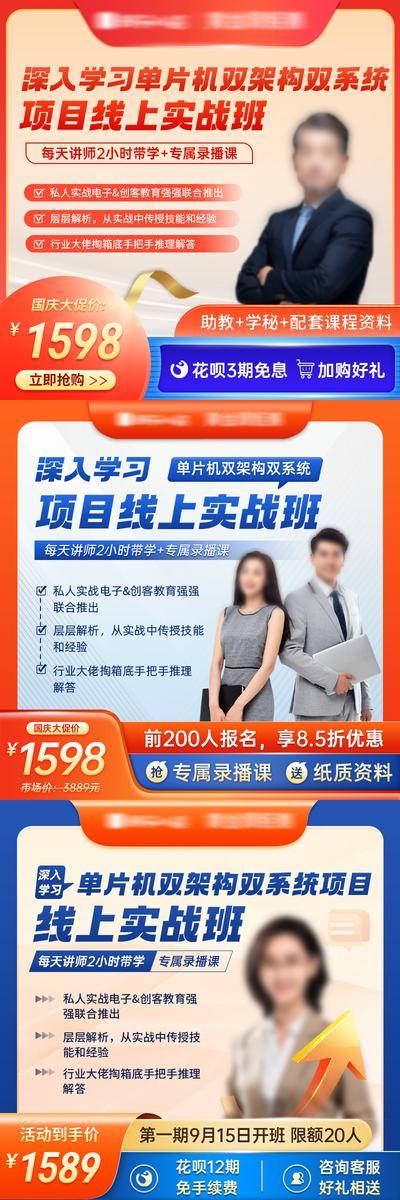 【南门网dcpsd.com】电商海报 淘宝海报 banner 教育 培训 实战班 讲师 线上 课程 双架构 联合 人物 促销 主图
