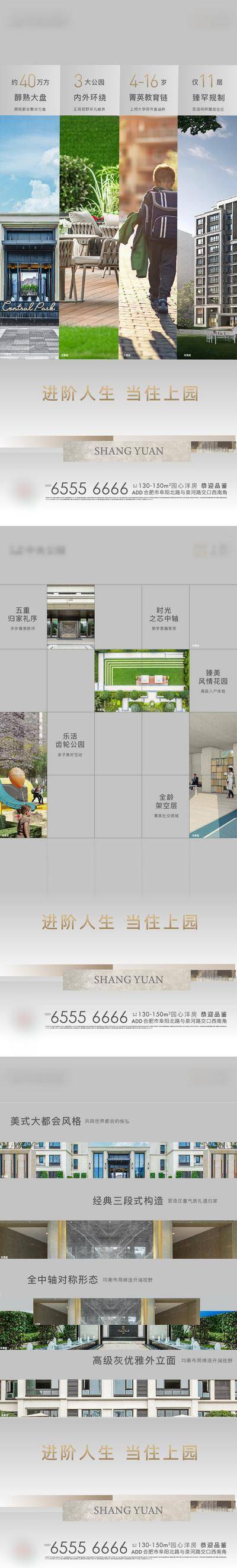 【南门网dcpsd.com】海报 房地产 洋房 外立面 楼间距 公园 教育 大盘 进阶 价值点 灰色 系列