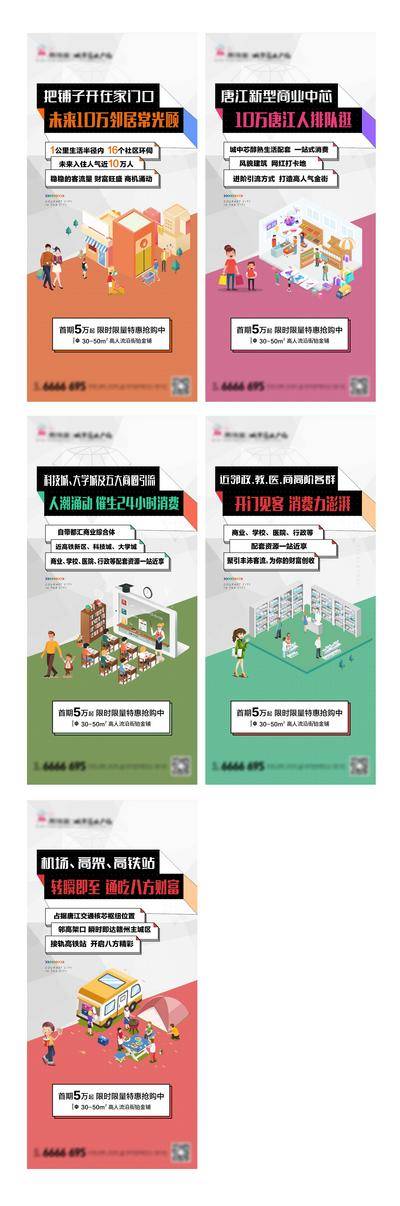 【南门网dcpsd.com】海报 地产 商铺 商业 金街 财富 扁平 插画 交通 超市 教育 学校 医院 高铁