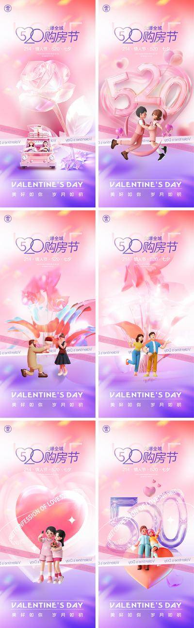 【南门网dcpsd.com】海报 公历节日 520 情人节 七夕 弥散 玻璃 质感 情侣 缤纷 系列