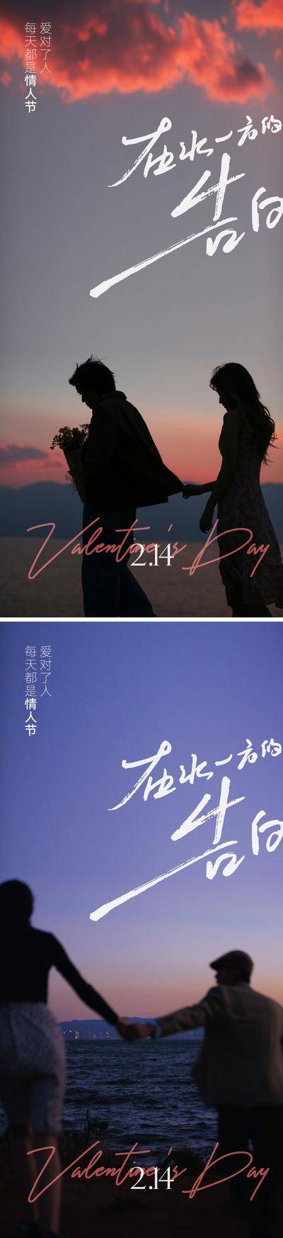【南门网dcpsd.com】海报 公历节日 西方节日 情人节 214 520 七夕 浪漫 实景 人物