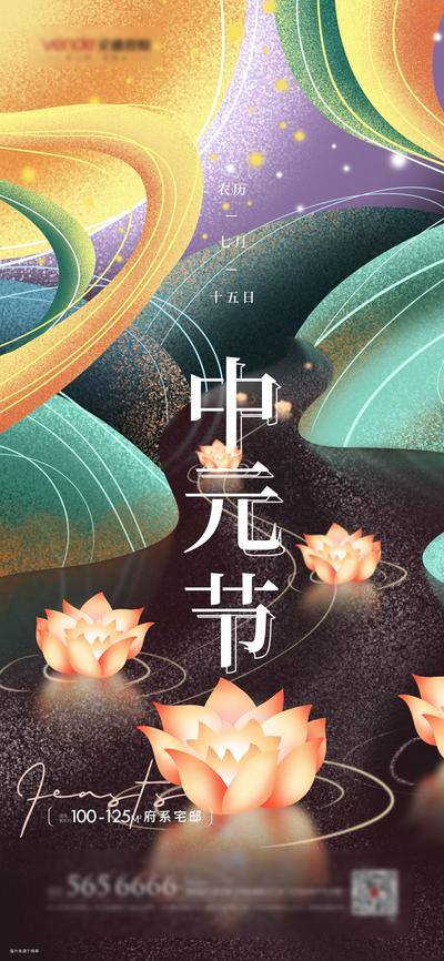南门网 海报 房地产 中国传统节日 中元节 河灯