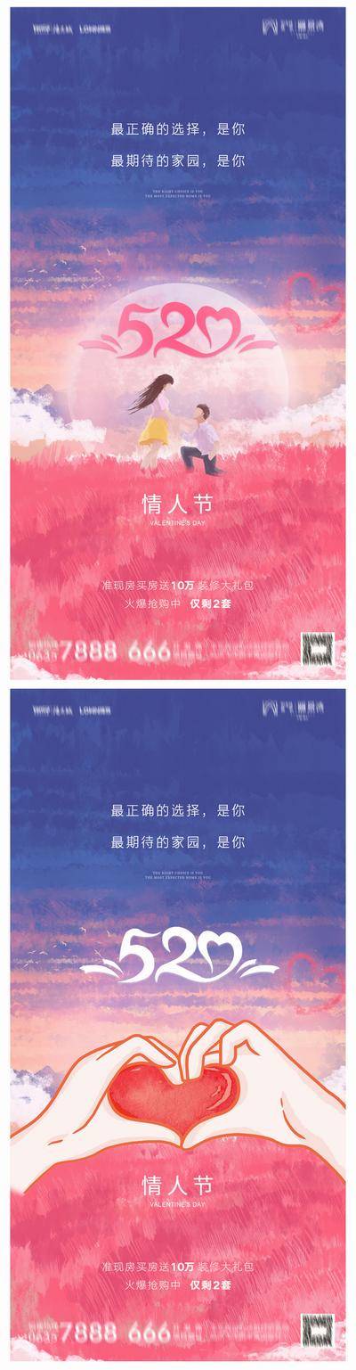 【南门网dcpsd.com】海报 房地产 公历节日 520 插画 系列