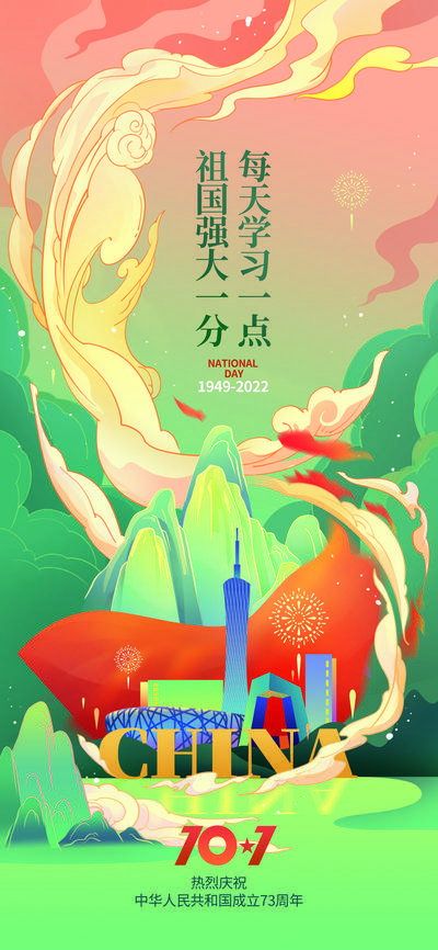 【南门网dcpsd.com】海报 公历节日 国庆节 国潮 插画 手绘 天坛 宣传