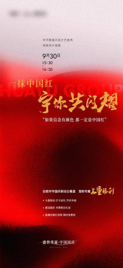 南门网 海报 地产 国庆 热销 冲刺 销售 指标 任务 区域