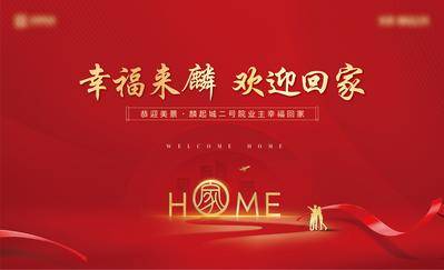 【南门网dcpsd.com】广告 海报 地产 交房 交付 背景板 主画面 红金