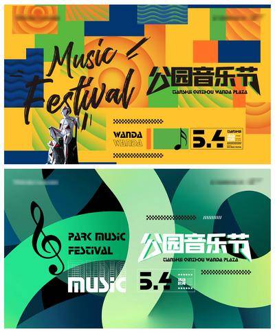 【南门网dcpsd.com】背景板 活动展板 音乐节  艺术感 炫彩  创意