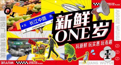 南门网 背景板 活动展板 商场 周年庆 购物 活动 拼贴风 撞色