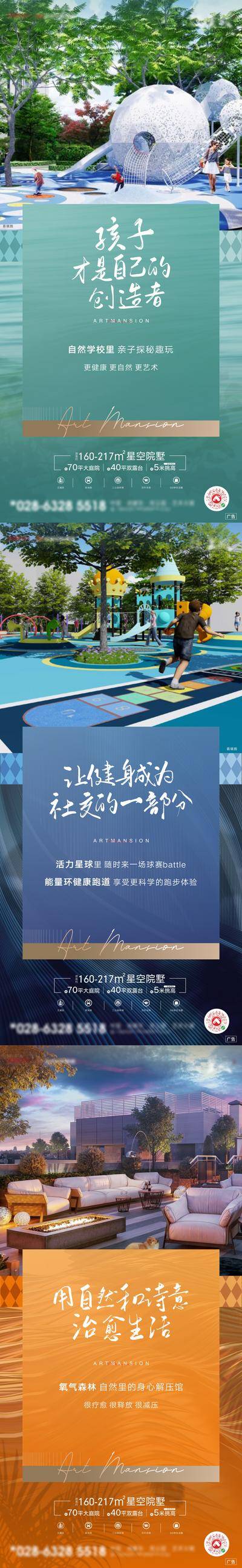 南门网 海报 房地产 价值点 卖点 别墅 儿童乐园 社区 露台 