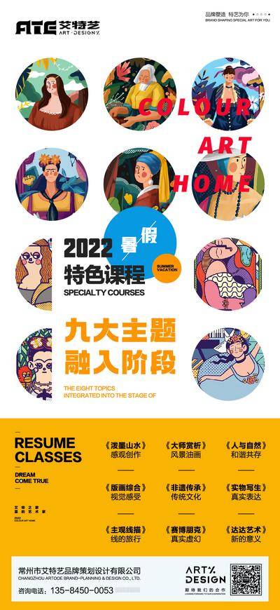 【南门网dcpsd.com】海报 暑假 教育 特色班 课程 少儿 美术 缤纷