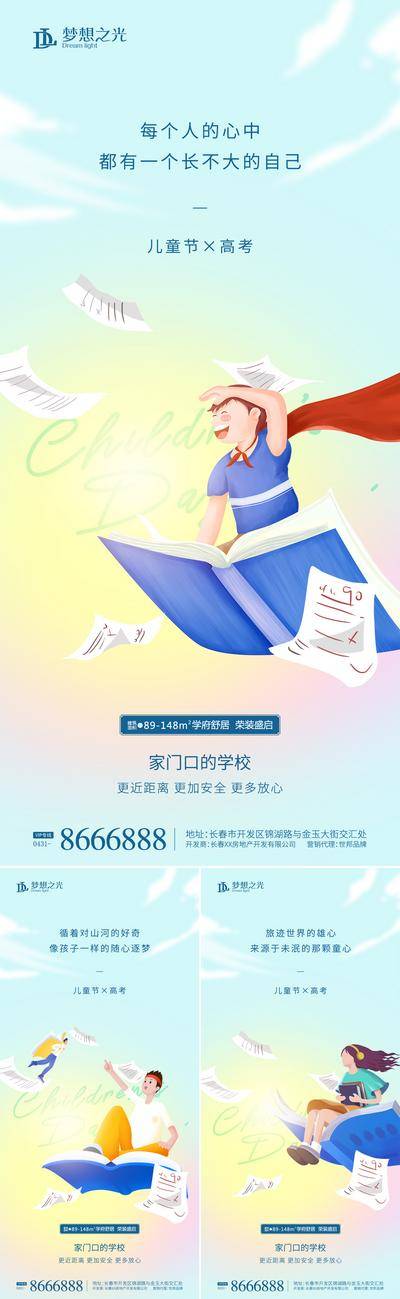 【南门网dcpsd.com】海报 公历节日 儿童节 高考 教育 培训 考卷 纸张 卡通 系列