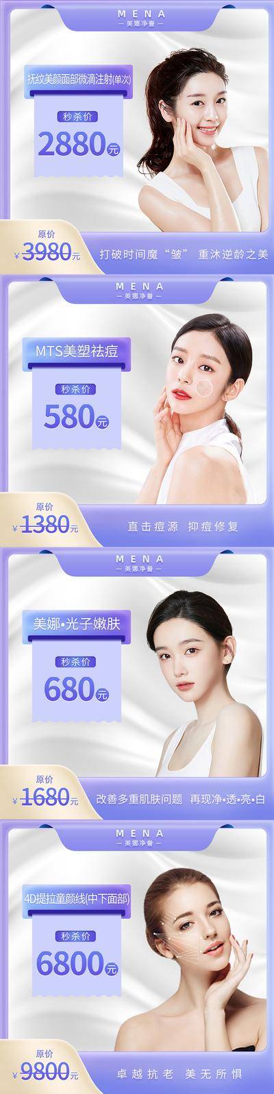【南门网dcpsd.com】电商海报 淘宝海报 医美 主图 头图 淘宝 促销 模特