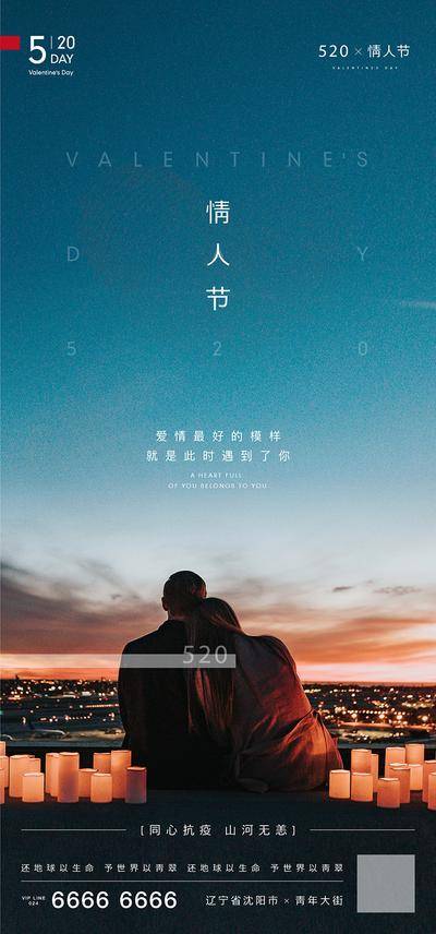 【南门网dcpsd.com】海报 520 表白节 告白节 公历节日 情人节 情侣 背影 夜景