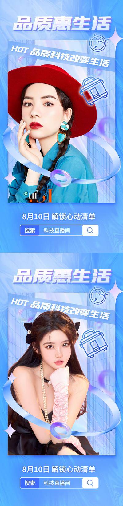 【南门网dcpsd.com】海报 整形 医美 直播 主播 品质惠生活 扁平化 系列